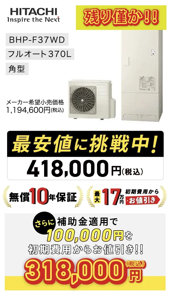 HITACHI